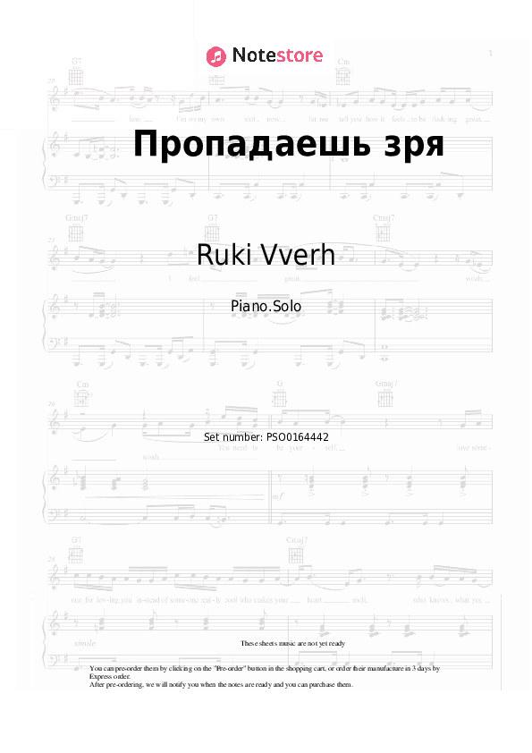 Пропадаешь зря - Ruki Vverh Piano Sheet Music - Piano.Solo