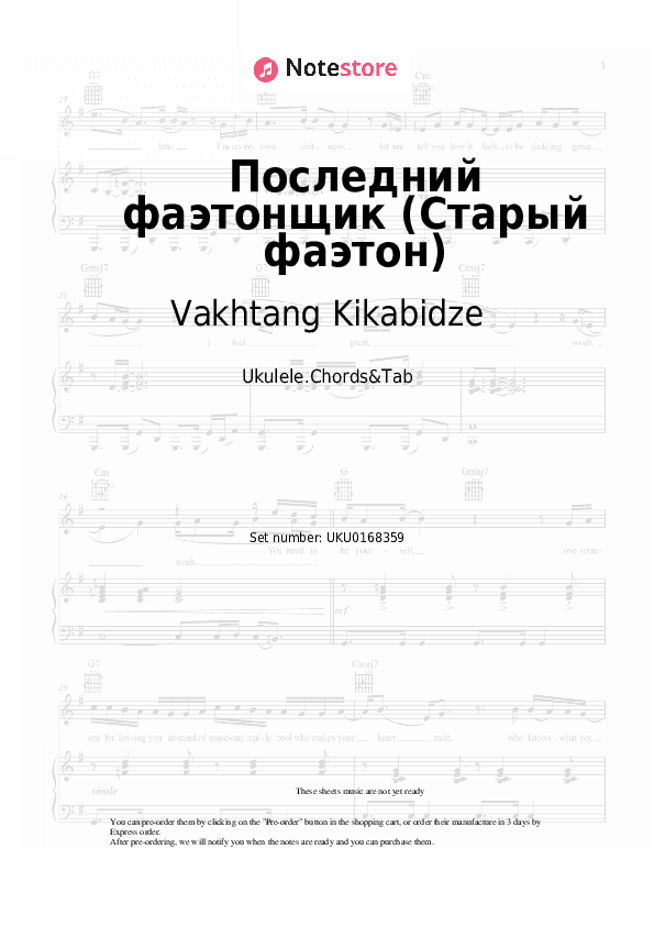 Последний фаэтонщик (Старый фаэтон) - Vakhtang Kikabidze Ukulele Sheet Music - Ukulele.Chords&Tab
