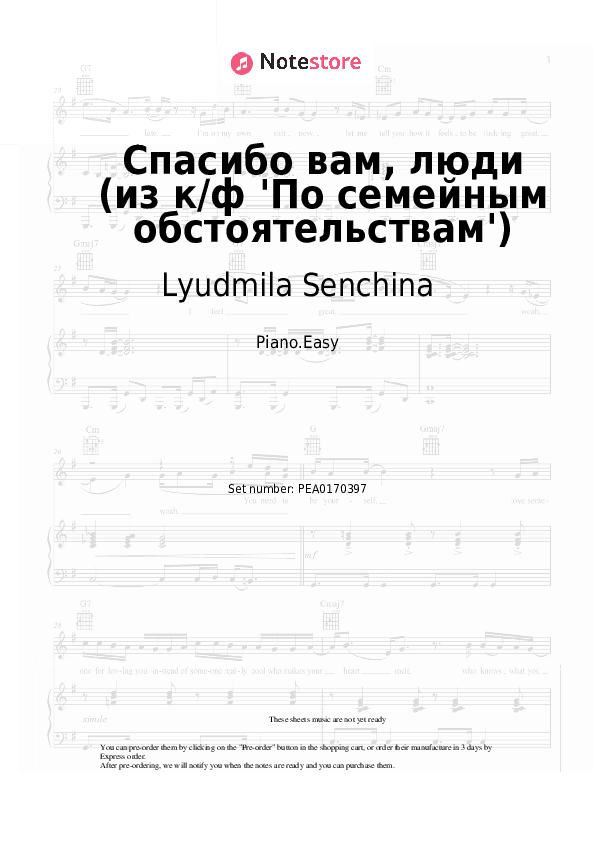 Спасибо вам, люди (из к-ф 'По семейным обстоятельствам') - Lyudmila Senchina, Eduard Kolmanovsky Piano Sheet Music Easy - Piano.Easy