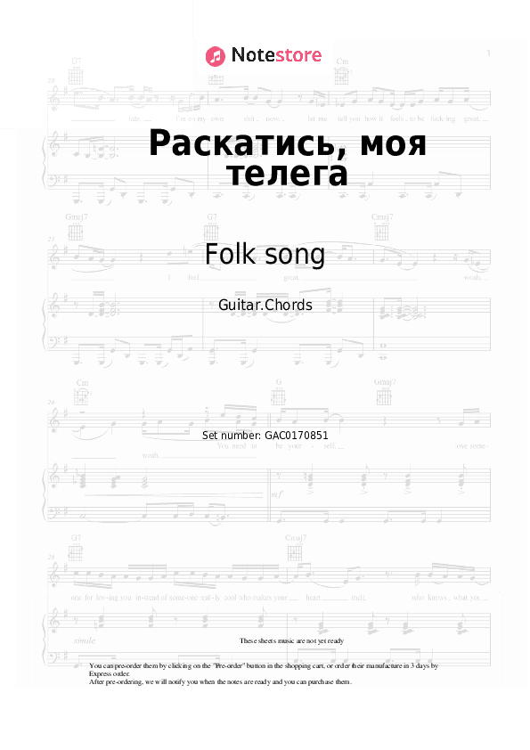 Раскатись, моя телега - Folk song Chords - Guitar.Chords