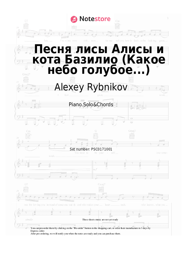 Песня лисы Алисы и кота Базилио (Какое небо голубое...) - Alexey Rybnikov Piano Sheet Music and Chords - Piano.Solo&Chords