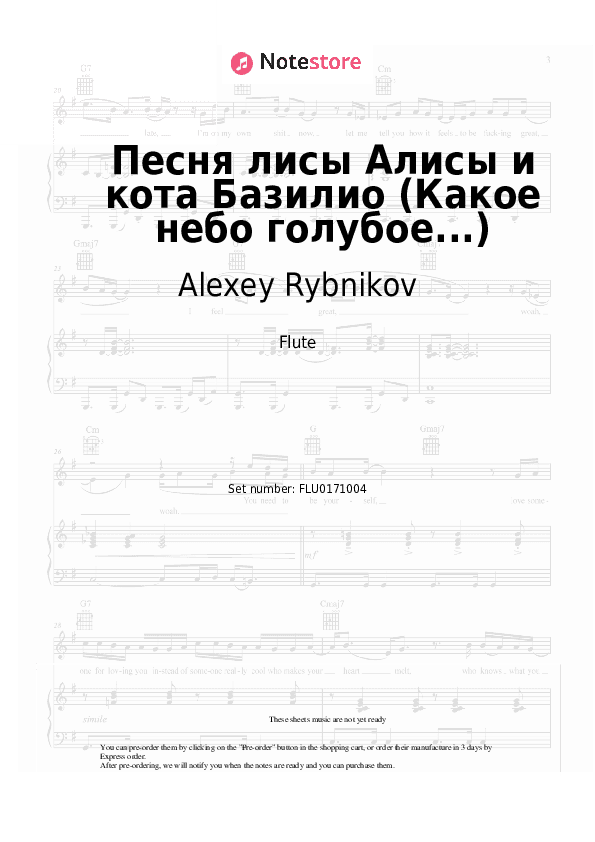 Песня лисы Алисы и кота Базилио (Какое небо голубое...) - Alexey Rybnikov Flute Sheet Music - Flute