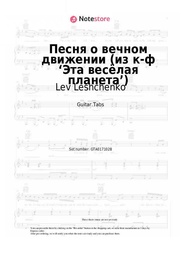 Песня о вечном движении (из к-ф ‘Эта весёлая планета’) - Lev Leshchenko, David Tukhmanov Tabs - Guitar.Tabs