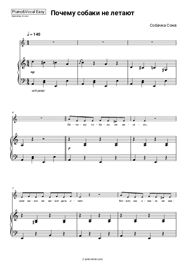 Почему собаки не летают - Sobachka Sonya Piano Sheet Music Easy and Vocal - Piano&Vocal.Easy