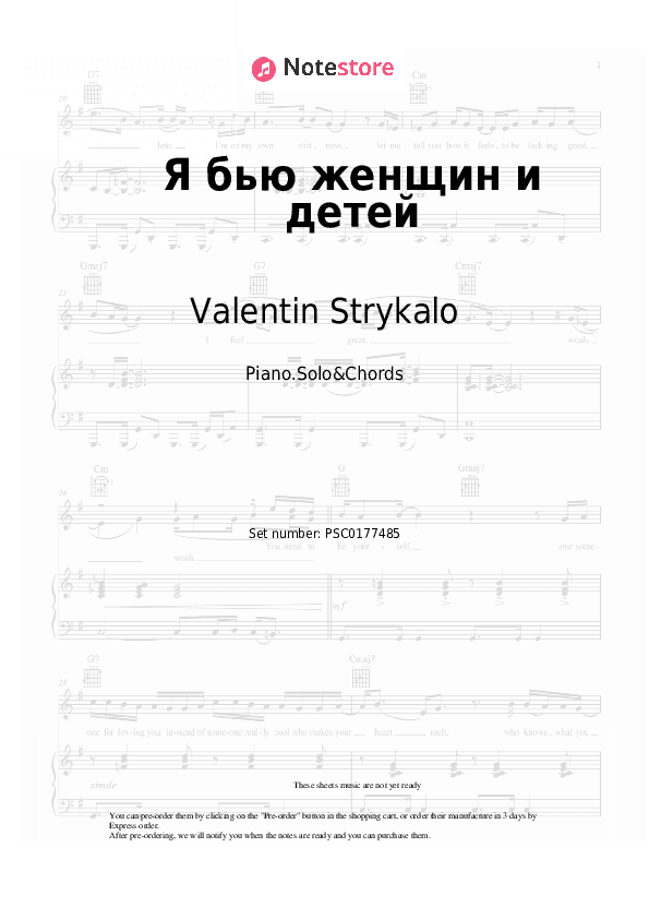 Я бью женщин и детей - Valentin Strykalo Piano Sheet Music and Chords - Piano.Solo&Chords