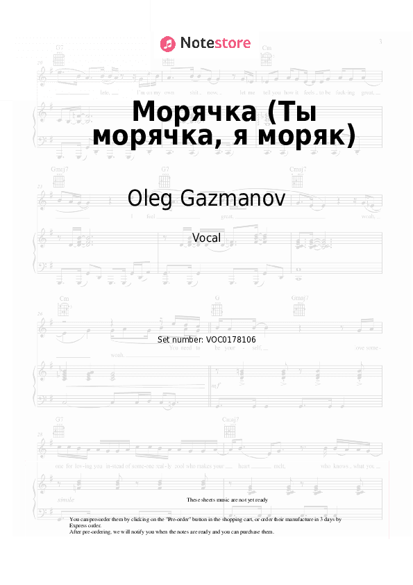 Морячка (Ты морячка, я моряк) - Oleg Gazmanov Vocal Sheet Music - Vocal