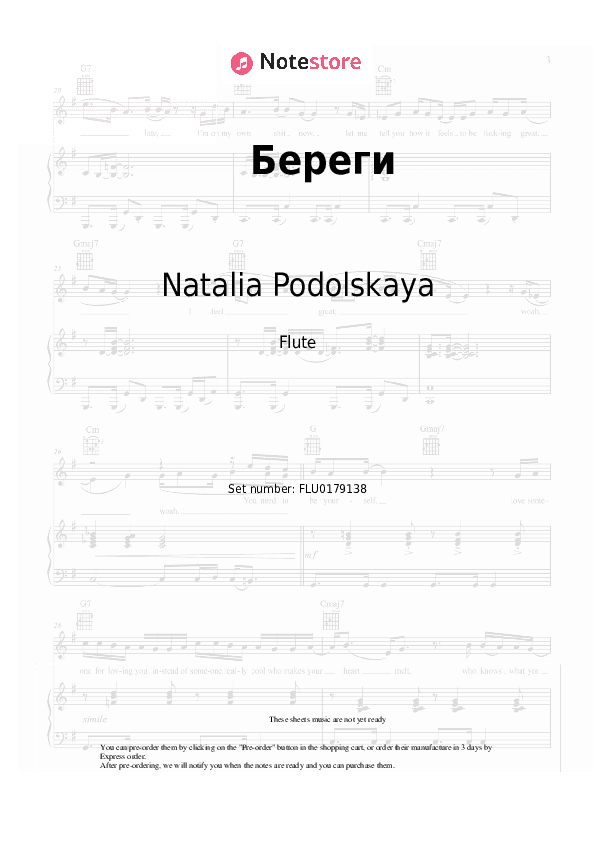 Береги - Natalia Podolskaya Flute Sheet Music - Flute