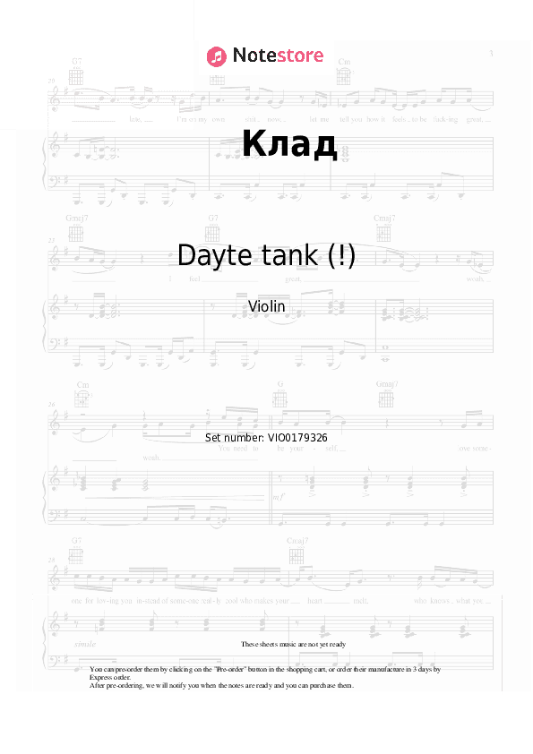 Клад - Dayte tank (!) Violin Sheet Music - Violin