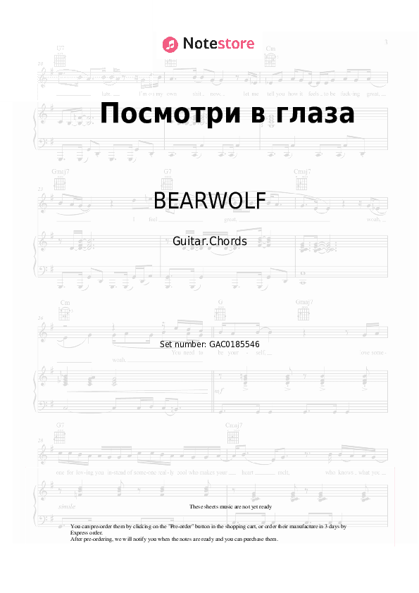 Посмотри в глаза - BEARWOLF Chords - Guitar.Chords