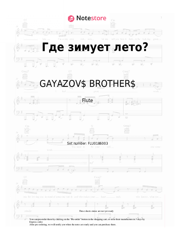 Где зимует лето? - GAYAZOV$ BROTHER$ Flute Sheet Music - Flute