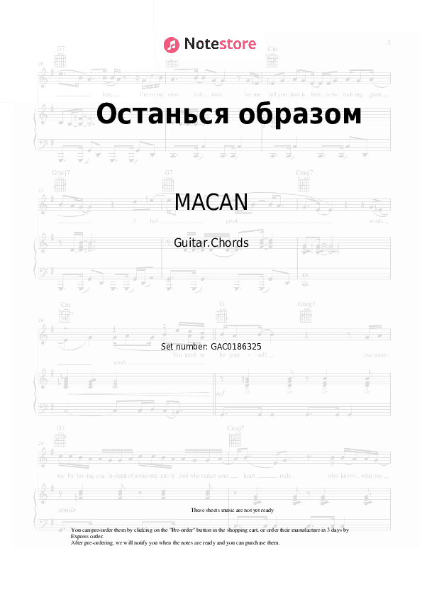 Останься образом - MACAN Chords - Guitar.Chords