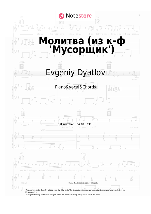 Молитва (из к-ф 'Мусорщик') - Evgeniy Dyatlov Piano Sheet Music with the Vocal and Chords - Piano&Vocal&Chords