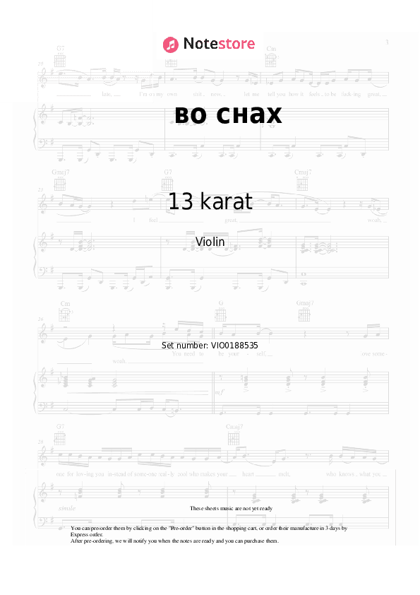 во снах - 13 karat Violin Sheet Music - Violin