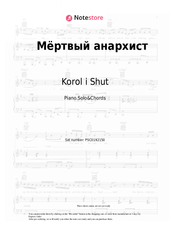 Мёртвый анархист - Korol i Shut Piano Sheet Music and Chords - Piano.Solo&Chords