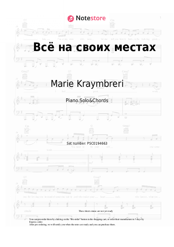 Всё на своих местах - Marie Kraymbreri Piano Sheet Music and Chords - Piano.Solo&Chords