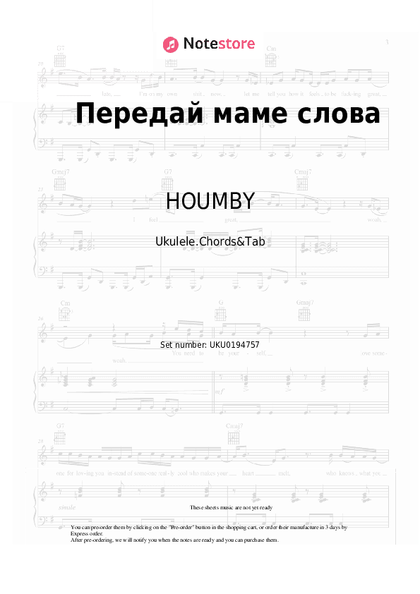 Передай маме слова - HOUMBY Ukulele Sheet Music - Ukulele.Chords&Tab