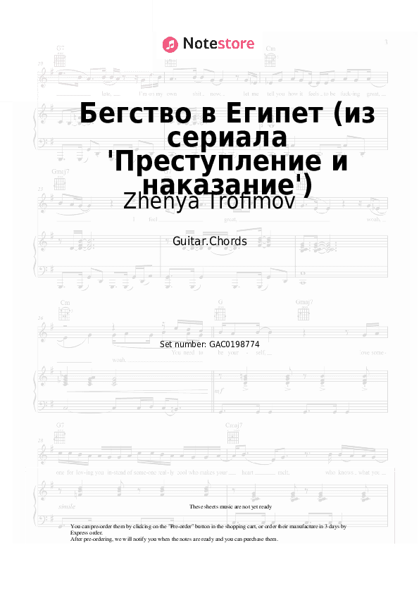 Бегство в Египет (из сериала 'Преступление и наказание') - Zhenya Trofimov Chords - Guitar.Chords