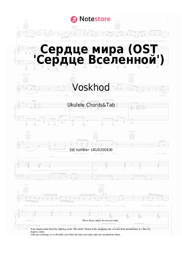 Сердце мира (OST 'Сердце Вселенной') - Voskhod, Archmage Eternal, PryAnnya, MrLololoshka Ukulele Sheet Music - Ukulele.Chords&Tab