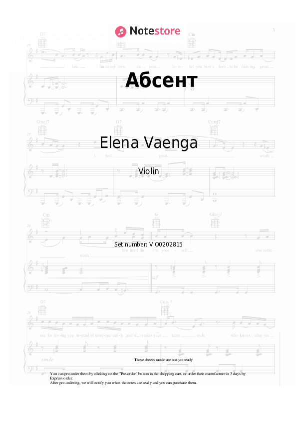 Абсент - Elena Vaenga Violin Sheet Music - Violin