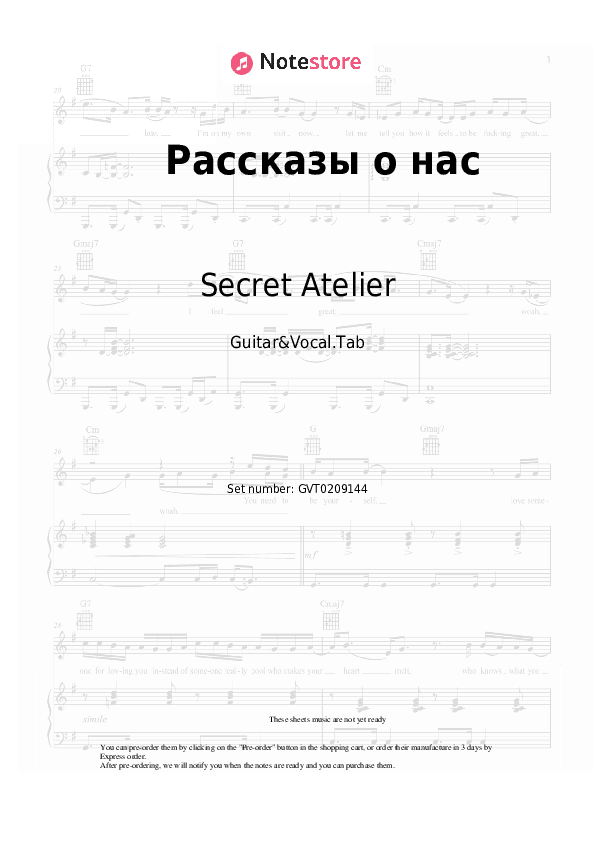 Рассказы о нас - Secret Atelier Chords and Voice - Guitar&Vocal.Tab