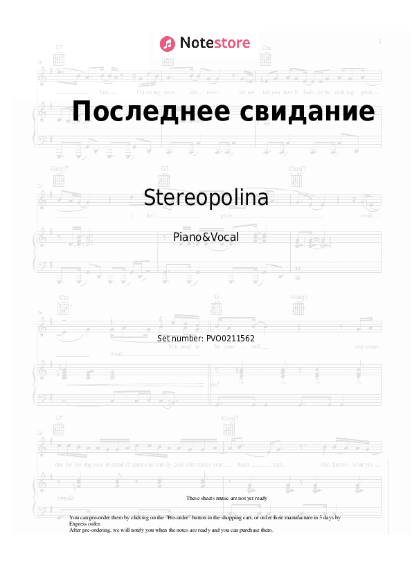 Последнее свидание - Stereopolina Piano Sheet Music with the Voice part - Piano&Vocal