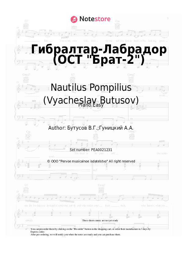 Гибралтар-Лабрадор (ОСТ Брат-2) - Nautilus Pompilius (Vyacheslav Butusov), Vyacheslav Butusov Piano Sheet Music Easy - Piano.Easy