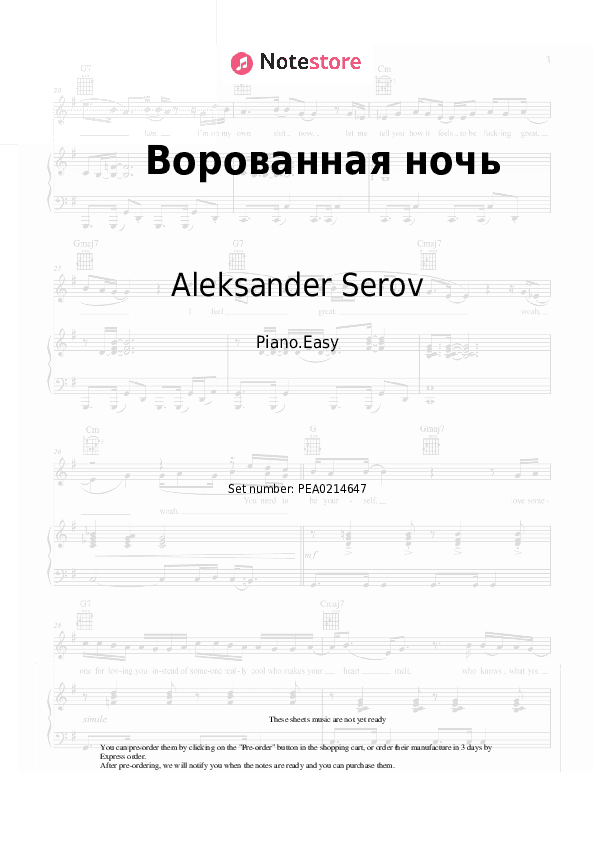 Ворованная ночь - Aleksander Serov Piano Sheet Music Easy - Piano.Easy
