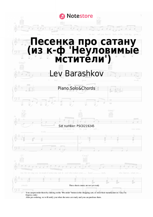 Песенка про сатану (из к-ф 'Неуловимые мстители') - Lev Barashkov Piano Sheet Music and Chords - Piano.Solo&Chords