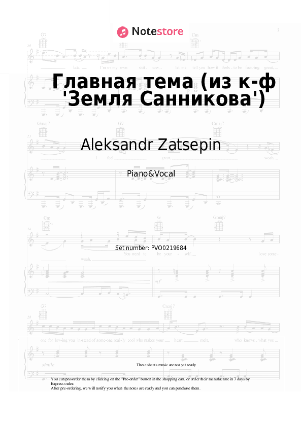 Главная тема (из к-ф 'Земля Санникова') - Aleksandr Zatsepin Piano Sheet Music with the Voice part - Piano&Vocal