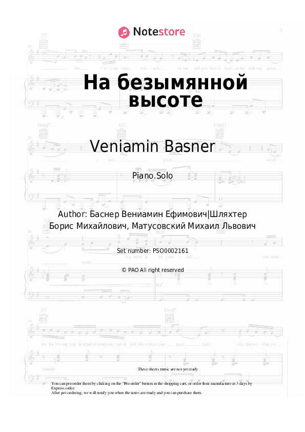 На безымянной высоте - Veniamin Basner Piano Sheet Music - Piano.Solo