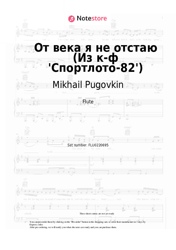 От века я не отстаю (Из к-ф 'Спортлото-82') - Mikhail Pugovkin Flute Sheet Music - Flute