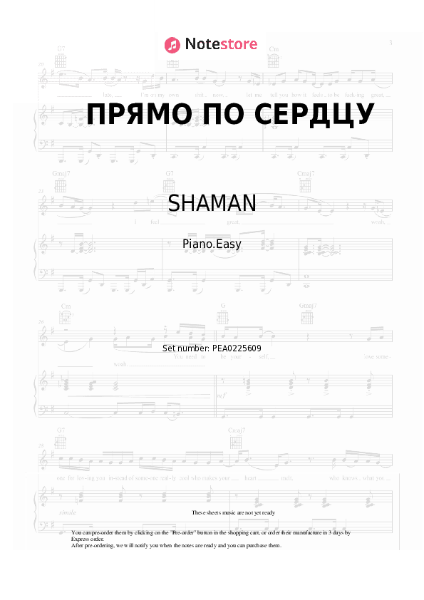 ПРЯМО ПО СЕРДЦУ - SHAMAN Piano Sheet Music Easy - Piano.Easy