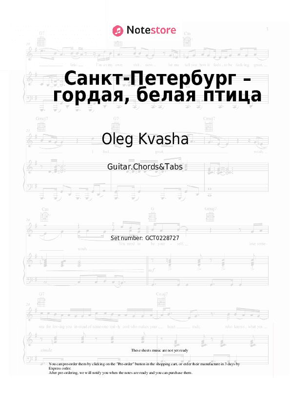 Санкт-Петербург – гордая, белая птица - Oleg Kvasha Chords and Tabs - Guitar.Chords&Tabs