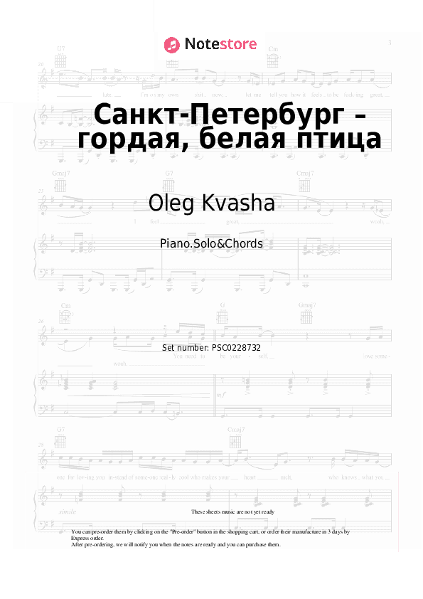 Санкт-Петербург – гордая, белая птица - Oleg Kvasha Piano Sheet Music and Chords - Piano.Solo&Chords
