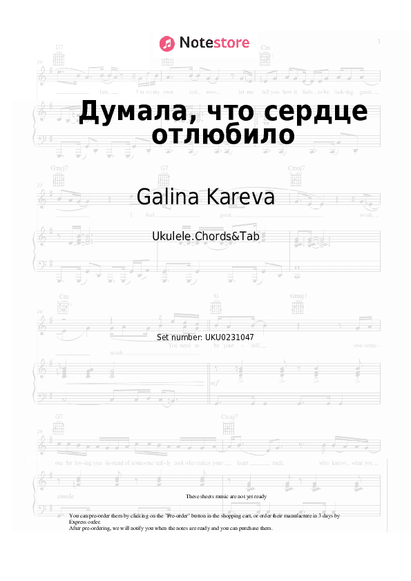 Думала, что сердце отлюбило - Galina Kareva Ukulele Sheet Music - Ukulele.Chords&Tab