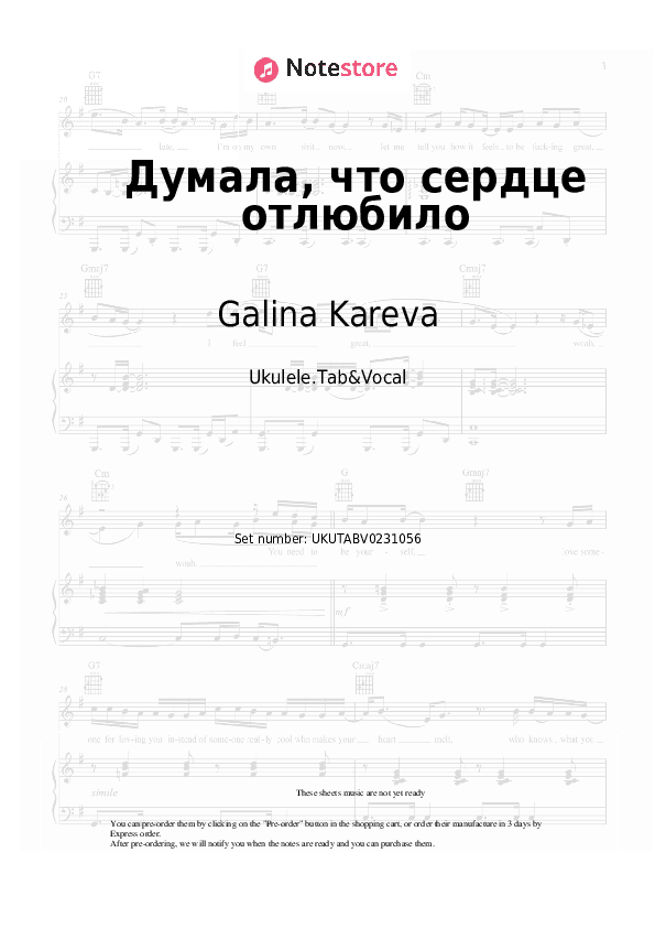 Думала, что сердце отлюбило - Galina Kareva Sheet Music - Ukulele.Tab&Vocal