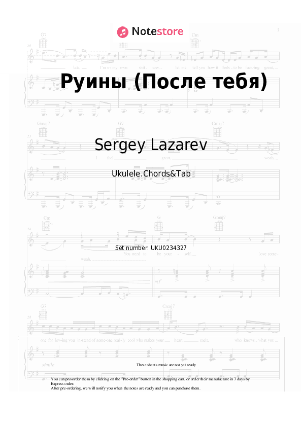 Руины (После тебя) - Sergey Lazarev Ukulele Sheet Music - Ukulele.Chords&Tab