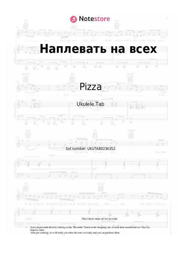 Наплевать на всех - Pizza, Leonid Agutin Sheet Music - Ukulele.Tab
