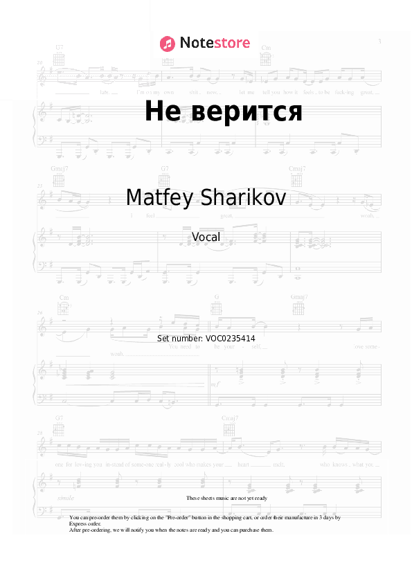 Не верится - Matfey Sharikov, Sharikov Family Band Vocal Sheet Music - Vocal
