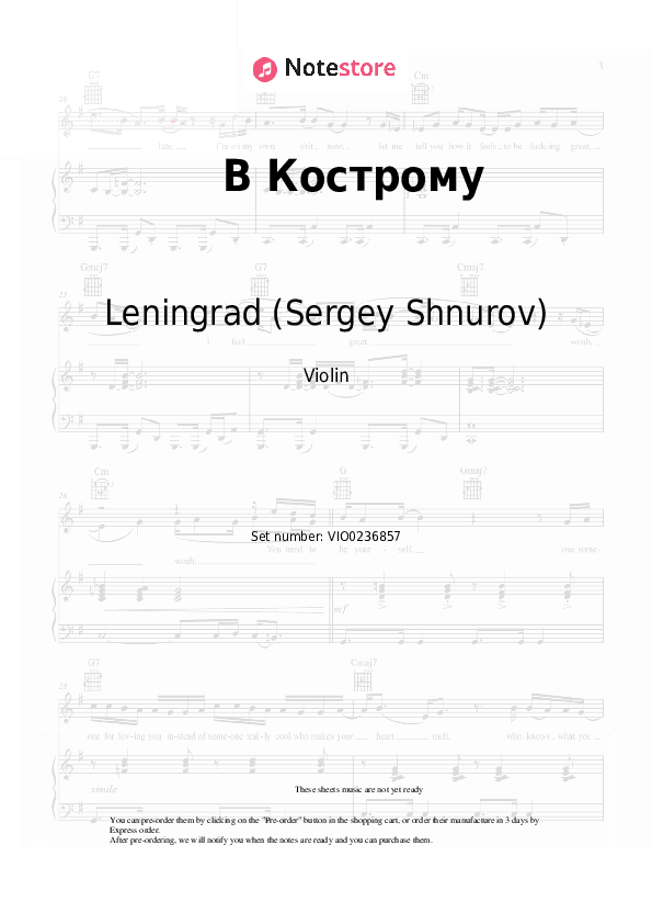 В Кострому - Leningrad (Sergey Shnurov) Violin Sheet Music - Violin