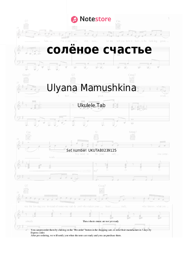 солёное счастье - Ulyana Mamushkina Sheet Music - Ukulele.Tab