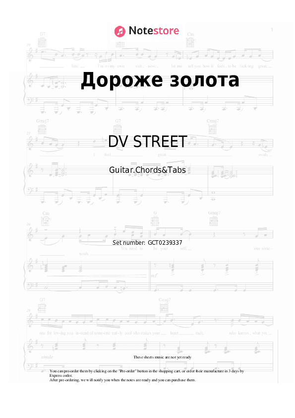 Дороже золота - DV STREET, LuSea Chords and Tabs - Guitar.Chords&Tabs