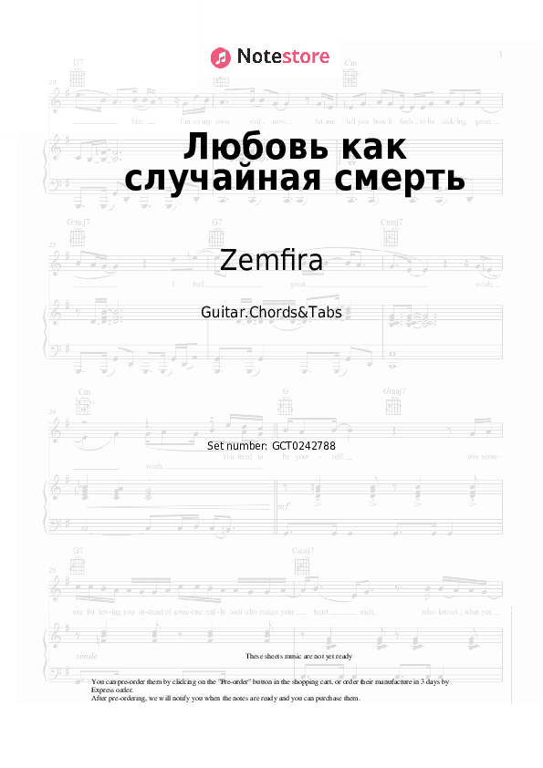 Любовь как случайная смерть - Zemfira Chords and Tabs - Guitar.Chords&Tabs