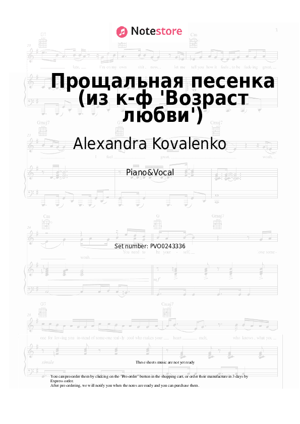 Прощальная песенка (из к-ф 'Возраст любви') - Alexandra Kovalenko Piano Sheet Music with the Voice part - Piano&Vocal