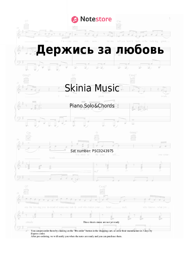 Держись за любовь - Skinia Music Piano Sheet Music and Chords - Piano.Solo&Chords