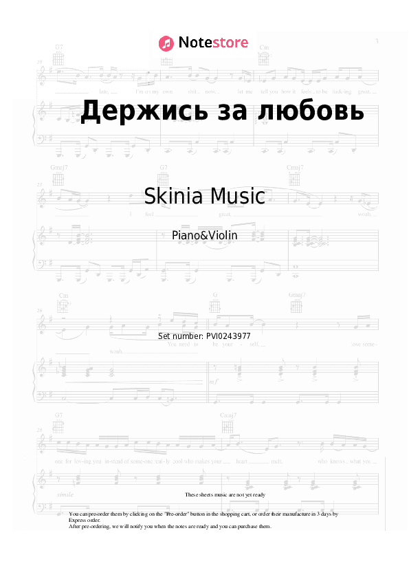 Держись за любовь - Skinia Music Piano Sheet Music and Violin - Piano&Violin