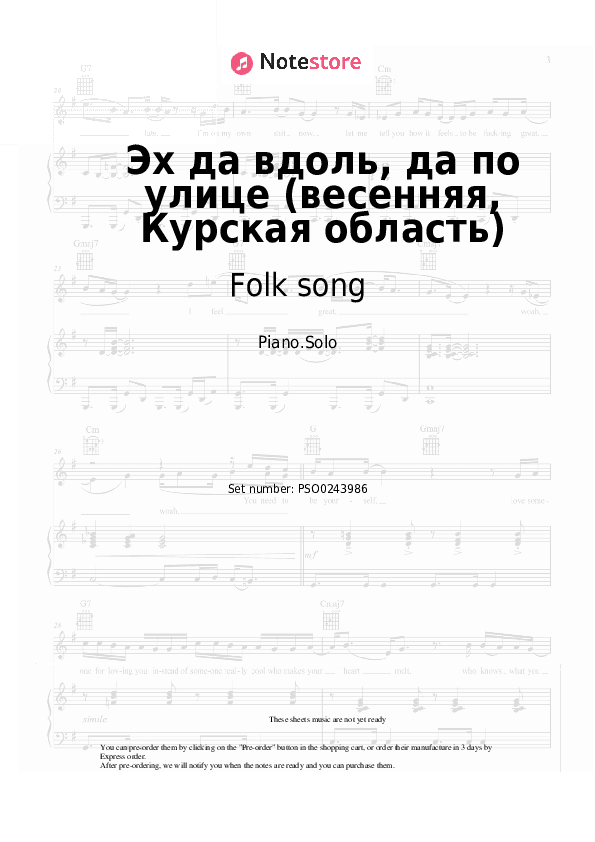 Эх да вдоль, да по улице (весенняя, Курская область) - Folk song Piano Sheet Music - Piano.Solo