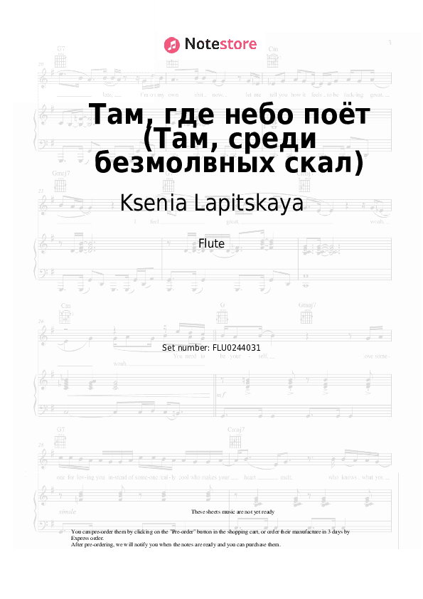 Там, где небо поёт (Там, среди безмолвных скал) - Ksenia Lapitskaya Flute Sheet Music - Flute