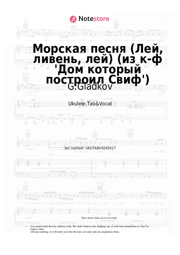 Морская песня (Лей, ливень, лей) (из к-ф 'Дом который построил Свиф') - G.Gladkov Sheet Music - Ukulele.Tab&Vocal