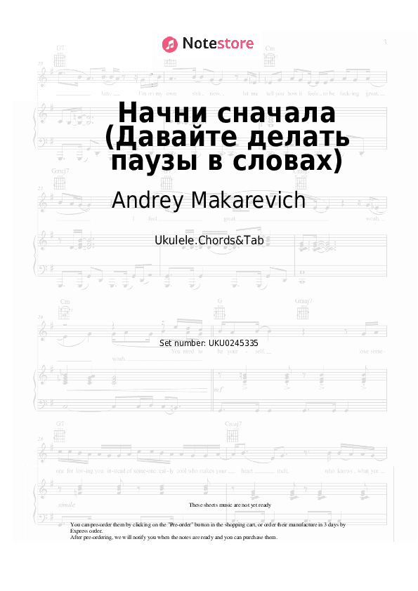 Начни сначала (Давайте делать паузы в словах) - Andrey Makarevich Ukulele Sheet Music - Ukulele.Chords&Tab